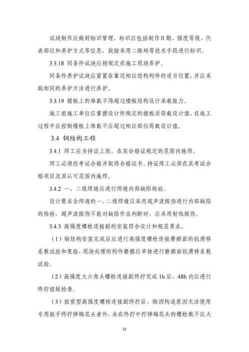 浙江省建設廳關于印發 浙江省工程質量安全手冊實施細則 試行 的通知